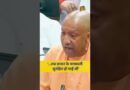 Uttar Pradesh विधानसभा में गेस्ट हाउस कांड को याद दिला Samajwadi Party पर CM Yogi ने क्या कहा?