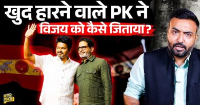 Vijay Thalapathy के दोस्त Prashant Kishor ने क्या 3 मंत्र देकर सबको चौंका दिया, जीत आखिर आई कैसे?