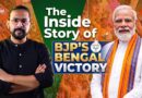West Bengal Election Result 2026: BJP ने कैसे मारी बाजी, 5 ‘M’ फैक्टर से TMC का खेल बिगड़ा