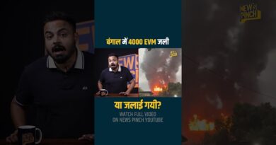 4000 EVM Bengal में जली, दुर्घटना या साजिश? Bengal Elections से क्या कनेक्शन निकला?