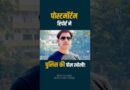 ‘5 गोली मारीं’ Bharat Tiwari के पोस्टमार्टम ने Bihar Police के कौन से झूठ का पर्दाफाश किया? Bihar