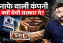 सरकारी कंपनी किसने ज़्यादा बेचीं? Modi, Atal या Manmohan? Uttarakhand की IMPCL बिकने का क्या विवाद?