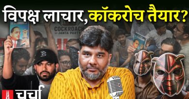 हादसों की भेंट चढ़ती जिंदगियां, विपक्ष में जारी उठापटक और Cockroach Janta Party | NL Charcha 426