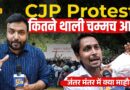 ‘डायपर लाया हूँ प्रधान जी के लिए’ Cockroach Janta Party Protest में क्या माहौल, लड़के क्यों भिड़े?