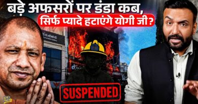 बड़े अफसरों पर कार्रवाई कब करेंगे CM Yogi? अब होते एक्शन के लिए Lucknow Fire Tragedy का इंतजार था?