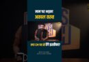 Bhagwant Mann ने सिख धर्म का अपमान किया? Viral Video का सच क्या जिससे Punjab में Akal Takht भड़का?
