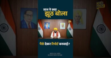 Bhagwant Mann, IPS, साजिश…Haryana में किस FIR ने Punjab हिला डाला?