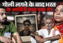 Bharat Tiwari ने आखिरी बात क्या बोली? पिता, भाई और मां ने PM Modi के लिए Newspinch पर क्या कहा?