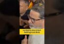 Bharat Tiwari के परिवार से मिलने पहुंचे Jan suraaj संस्थापक Prashant Kishore.