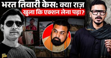 Bharat Tiwari की पोस्टमॉर्टम रिपोर्ट क्यों छिपाई जा रही है? Bharat Tiwari Case पर नया बवाल क्या है?