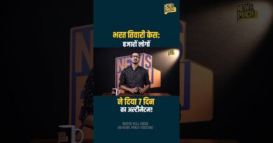 Bharat Tiwari के घर हुई महापंचायत में कौन सा ऐलान हुआ? 7 दिन के अल्टीमेटम के बाद क्या होने वाला है?