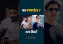 Bharat Tiwari Encounter Case: क्या CM सम्राट चौधरी CM योगी बनने की जल्दी में हैं?