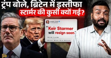 British PM Keir Starmer के इस्तीफे के पीछे Trump? ब्रिटेन में इतनी जल्दी प्रधानमंत्री क्यों बदल रहे?