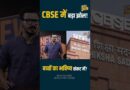 CBSE को 17 साल के Sarthak Sidhant ने कैसे किया Expose? OSM Tender के लिए कैसे खेला गया घिनौना खेल?