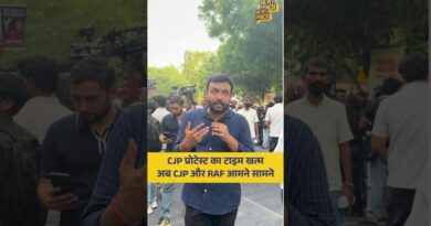 CJP प्रोटेस्ट की टाइम खत्म. अब CJP समर्थक और Rapid Action Force आमने सामने.