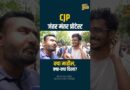 CJP Jantar Mantar Protest: Abhijeet Dipke क्या नारे लगा रहे, GenZ क्या बोला, कौन पहुंचा,क्या नज़ारे?