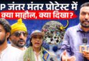 CJP Jantar Mantar Protest: Abhijeet Dipke क्या नारे लगा रहे, GenZ क्या बोला, कौन पहुंचा,क्या नज़ारे?