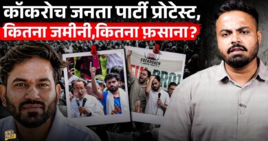 CJP Protest का वो जमीनी सच जिसे छिपाने की कोशिश हुई! क्या Modi सरकार पर दबाव बढ़ेगा?