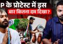 CJP Protest का जमीनी सच क्या रहा ? रात होते ही दिल्ली पुलिस ने क्या किया?