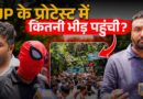 CJP Protest में कितने हज़ार लोग पहुंचे? BJP समर्थक Spiderman Cockroaches के बीच क्या बोल चौंका गया?