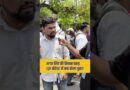 CJP Protest में पहुंचा युवा शिक्षा मंत्री Dharmendra Pradhan पर क्या बोल गया?