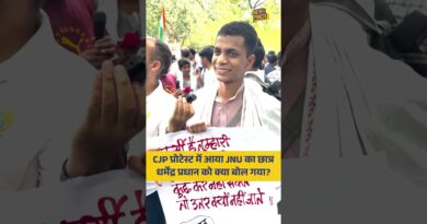 CJP Protest में आए JNU छात्र ने एक शायरी सुना कर शिक्षा मंत्री को क्या कह दिया? #cjpprotestdelhi