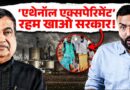 ‘Ethanol से बर्बाद गाड़ियां’ सरकार एक्सपेरिमेंट में लगी? Supreme Court में किस खुलासे पर बवाल?