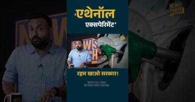 ‘Ethanol से बर्बाद गाड़ियां’ सरकार एक्सपेरिमेंट में लगी? Supreme Court में किस खुलासे पर बवाल?