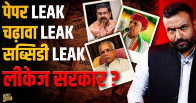 Govt Leak Exposed : Ram Mandir चढ़ावे से लेकर Farmer Subsidy के आरोपों पर जवाब देगी मोदी सरकार?