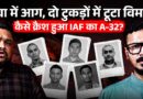 IAF के A-32 Crash में पांच जवानों की मौत, आखिर क्यों बढ़ रहे हैं विमान हादसे? #IAF
