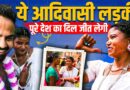 आदिवासी लड़की ने असली India दिखा दिया! अनोखा त्योहार, इंसान को बांधकर हवा में नचाते हैं! Jharkhand