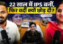 ‘लाठी चार्ज क्यों कराया?’ IPS Kamya Mishra ने SP बनने से पहले नौकरी क्यों छोड़ी?Bihar And Beurocracy