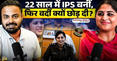 ‘लाठी चार्ज क्यों कराया?’ IPS Kamya Mishra ने SP बनने से पहले नौकरी क्यों छोड़ी?Bihar And Beurocracy