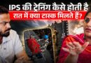 IPS Training कितनी मुश्किल? Ex IPS Kamya Mishra ने GreyHounds Training पर खतरनाक खुलासे किए!