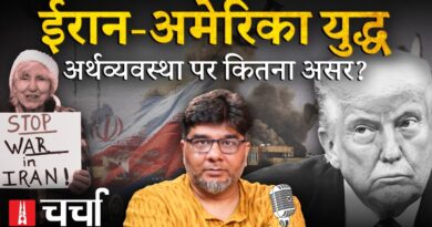 Iran की जंग, भारतीय अर्थव्यवस्था और UP में करोड़ों की ठगी | NL Charcha 427