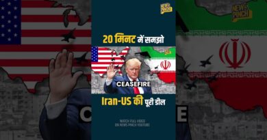 IRAN US Deal Full Story: क्या 14 शर्तें सामने आईं, Trump फंस गए? Israel क्या नहीं मानने को तैयार?