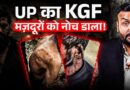 KGF जैसे गुलाम बने मजदूर…1.5 साल से कैद, 20 घंटे काम, कुत्तों का डर, Muzaffarnagar केस हिला देगा!