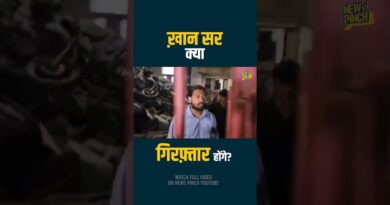 Khan Sir पर मुकदमा दर्ज, पुलिस ढूंढ रही, क्या जेल जाना होगा? गोली चलने पर सफाई देते क्या बोले?