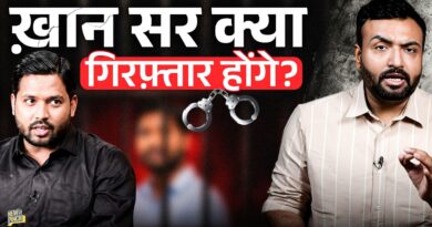 Khan Sir पर मुकदमा दर्ज, पुलिस ढूंढ रही, क्या जेल जाना होगा? गोली चलने पर सफाई देते क्या बोले?