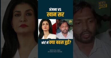 Khan Sir और Anjana Om Kashyap के वकील कोर्ट में क्यों भिड़ गए? जानिए कोर्ट में आज क्या-क्या हुआ?