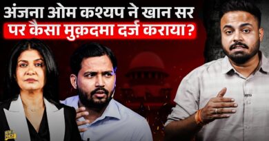 Khan Sir पर Anjana Om Kashyap ने मुकदमा दर्ज करा क्या मांग की? Abhinay Maths पर क्या मांग?
