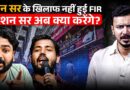 Khan Sir के खिलाफ FIR लिखवाने पहुंचे Raushan Sir ने क्या चेतावनी दे डाली? | Prince Yadav | Bihar