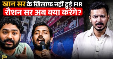 Khan Sir के खिलाफ FIR लिखवाने पहुंचे Raushan Sir ने क्या चेतावनी दे डाली? | Prince Yadav | Bihar