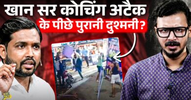 Khan Sir की GS Coaching Centre पर Gyan Bindu ने क्यों कराया हमला? पुरानी दुश्मनी का सच आया सामने