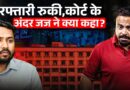 Khan Sir की गिरफ़्तारी पर रोक, Raushan Sir को बेल क्यों नहीं? कोर्ट के अंदर क्या हुआ?