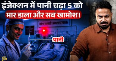 Kota के हॉस्पिटल की बड़ी चूक या साजिश? इंजेक्शन के बाद 5 लोगों की कैसे हुई मौत?