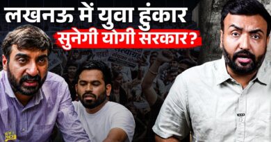 Lekhpal, SI…Lucknow में नौजवानों का हल्ला बोल, Vivek Sir, CJP के Abhijeet Dipke बरसे…क्या क्या हुआ?