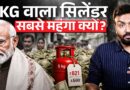 LPG Cylinder के रेट Modi या Manmohan, किसने ज्यादा बढ़ाए? 6 महीने में बढ़े रेट से कौन पिसा?