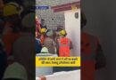 Lucknow Coaching में आग लगने से 18 बच्चों की मौत हो गई है. रेस्क्यू ऑपरेशन जारी है.