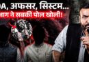Lucknow Fire में बड़े खुलासे, LDA आंखें मूँदे था? Fire चेकिंग वाले अफसर अब कहाँ, Yogi लेंगे ऐक्शन?